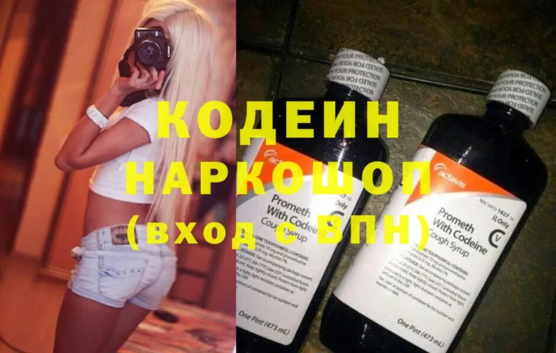 Кодеин Purple Drank  наркошоп  Ревда 